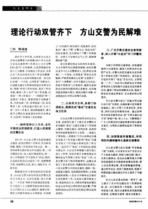 理论行动双管齐下 方山交警为民解难