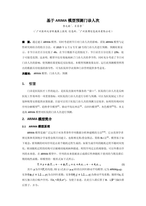 【医疗信息化】利用ARIMA模型预测门诊人次