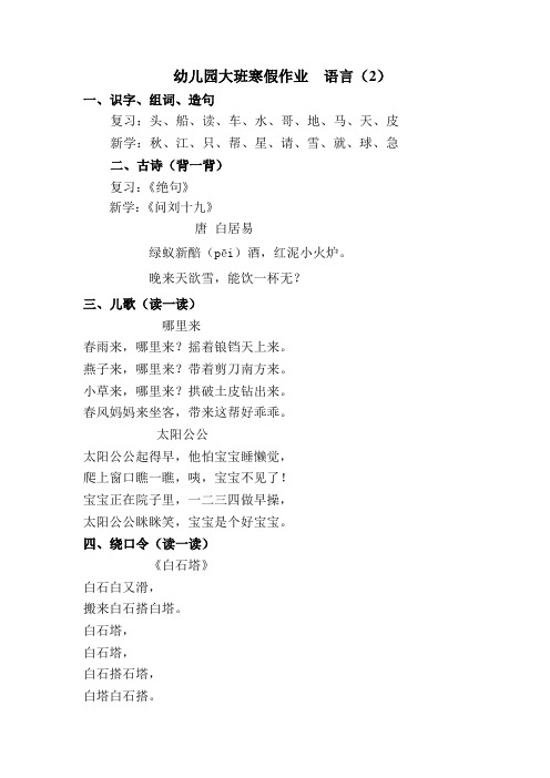 幼儿园大班寒假作业  语言2
