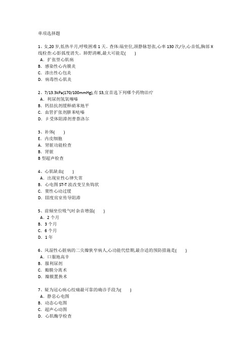深圳护理资格基础考点汇总每日一练(2014.3.8)