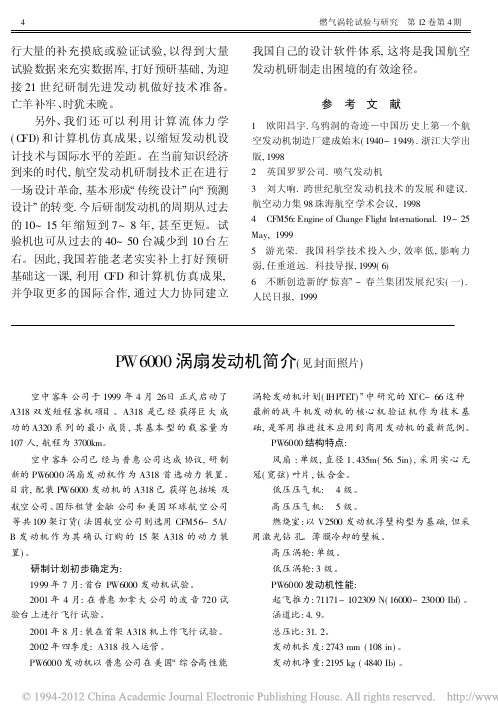 PW6000涡扇发动机简介