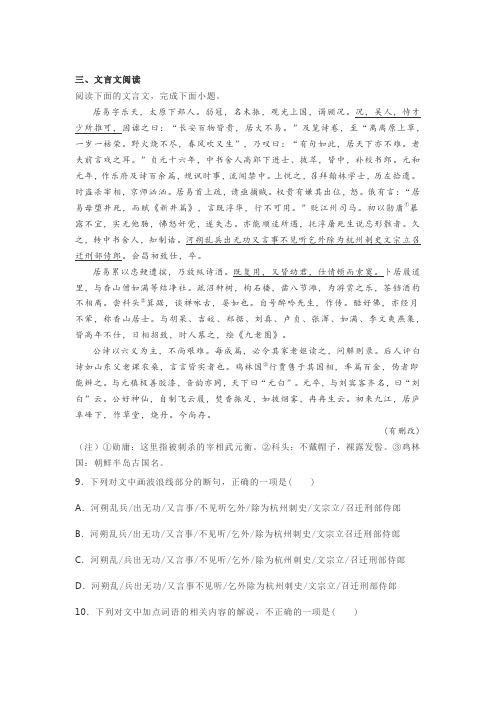 文言文《白居易传》阅读练习及答案