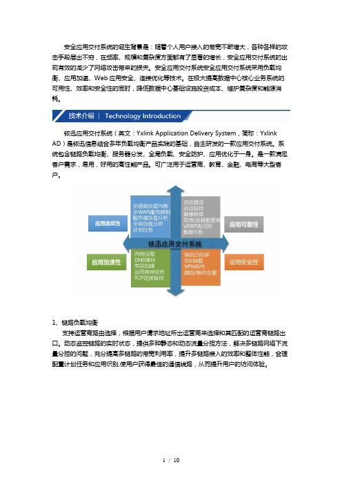 安全应用交付系统