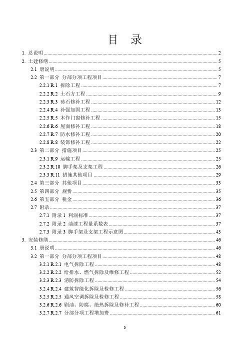 【广东】房屋建筑和市政修缮定额说明及计算规则(2012版)