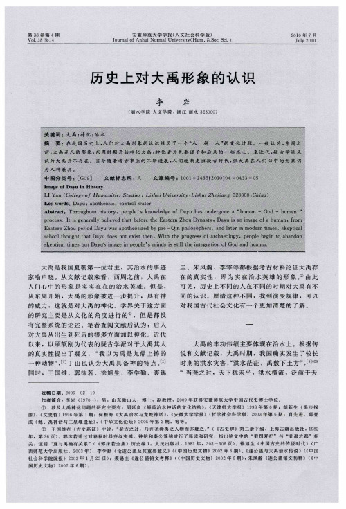 历史上对大禹形象的认识