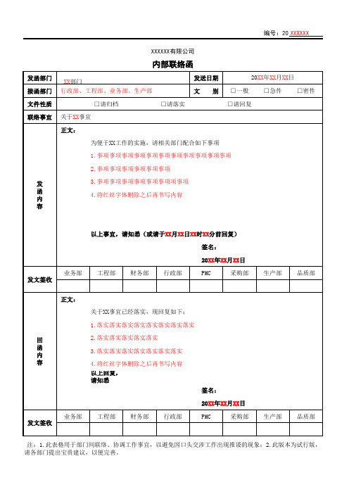 内部工作联络函