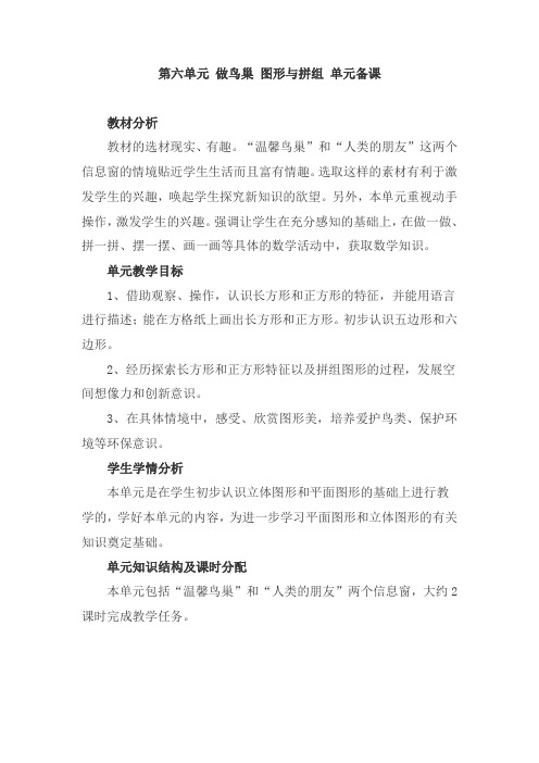 2016最新青岛版二年级下册数学《六 做鸟巢----图形与拼组》教案