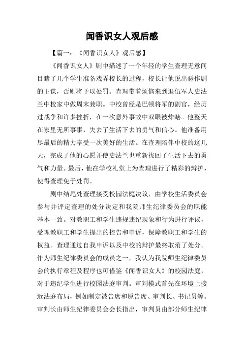 闻香识女人观后感