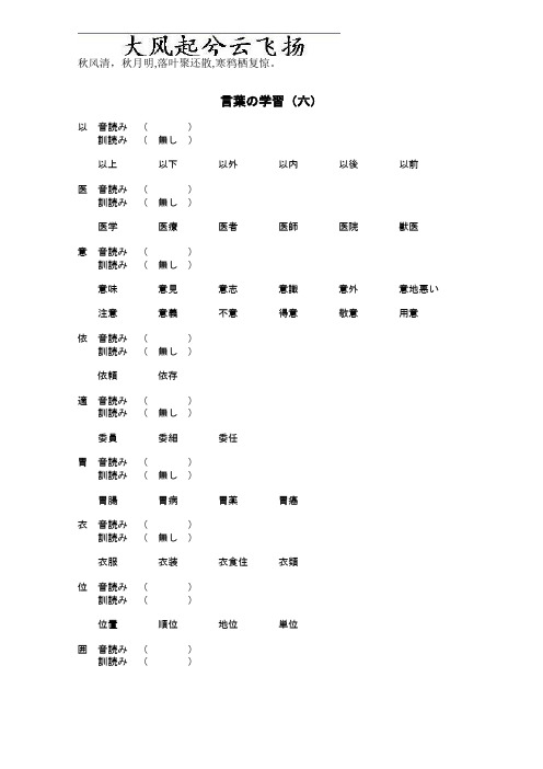 Fhblak日语能力考试二级N2词汇复习练习必备【6】