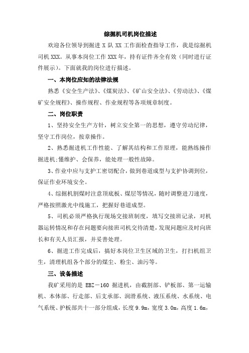 煤矿掘进队综掘机司机岗位描述