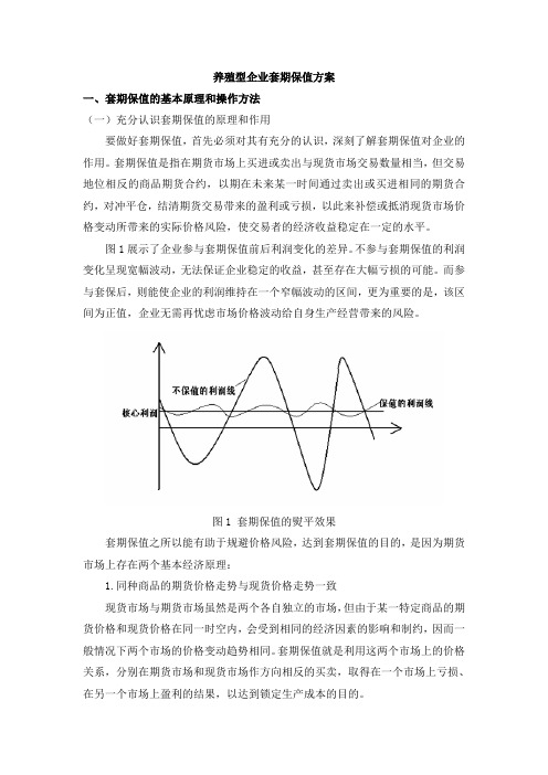 养殖型企业套期保值方案