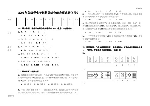 各级学生干部换届综合能力测试题(A卷).doc