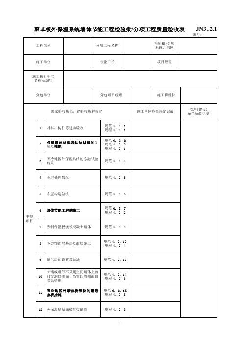 建筑节能一整套表格