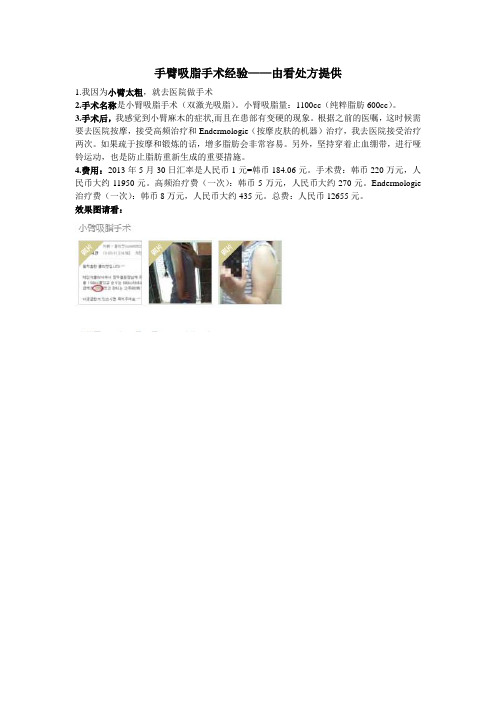 手臂太粗,选择吸脂——由“看处方”提供