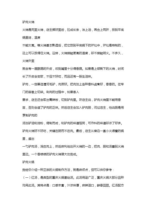 驴肉火烧做法
