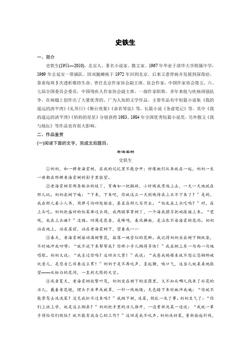 高考语文一轮复习全国精选提分专练：第八练+中国当现代作家作品+第二章+史铁生+Word含答案.docx