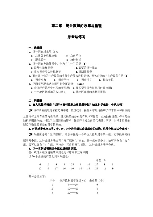 第2章 统计数据的收集与整理习题范文