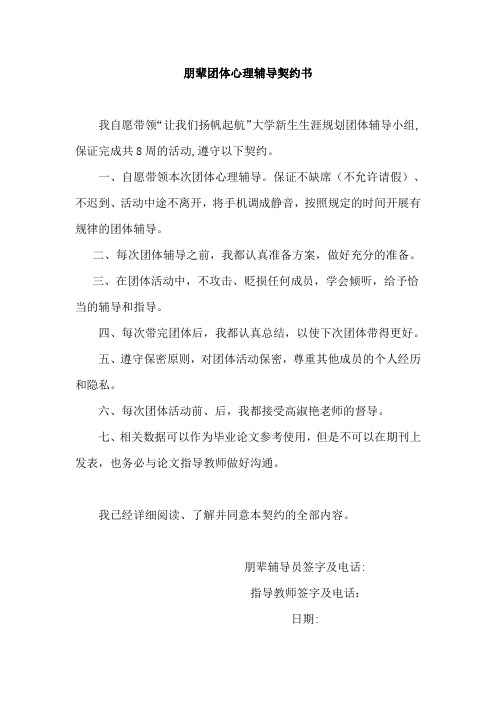 朋辈心理辅导员契约书
