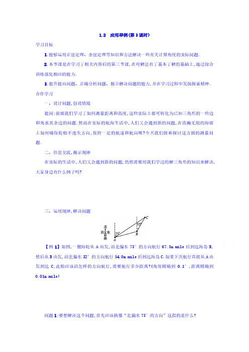 高中数学新人教A版必修5学案 1.2 应用举例(第3课时)