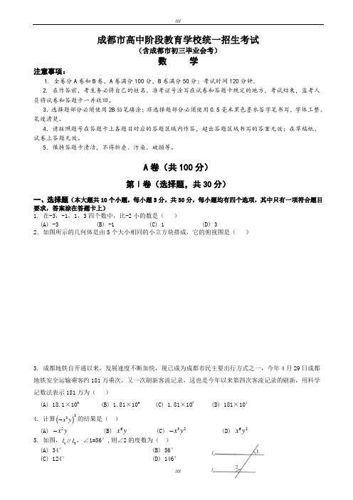 2020届成都市中考数学模拟试题有答案(word版)(加精)