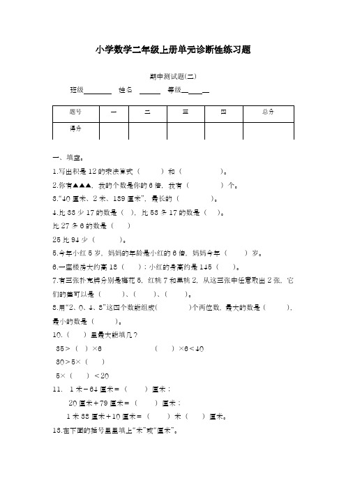 2018-2019学年最新人教版小学数学二年级上学期期中考试模拟测试题及答案-精编试题