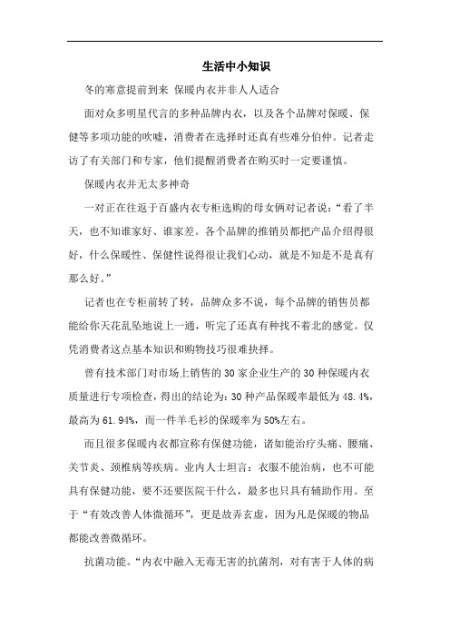 生活中小知识论文