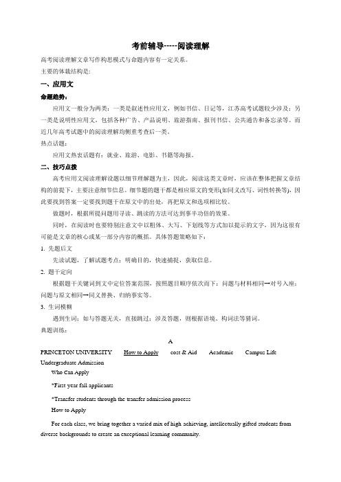 江苏省启东中学高三英语考前辅导——阅读理解