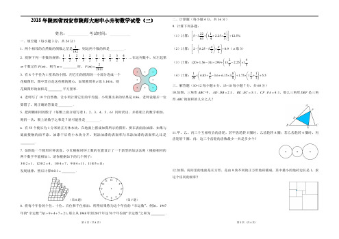 陕西省西安市陕师大附中小升初数学试卷 (2)