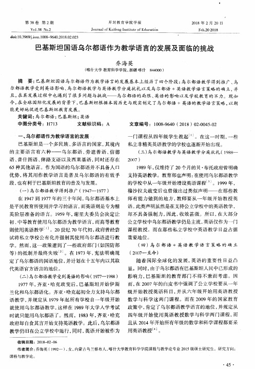 巴基斯坦国语乌尔都语作为教学语言的发展及面临的挑战