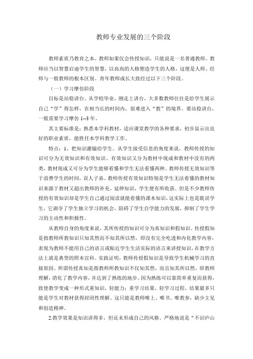 教师发展三阶段