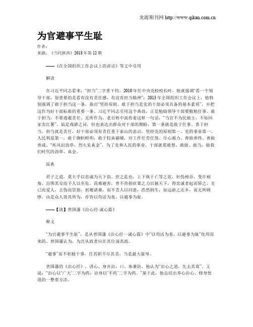为官避事平生耻