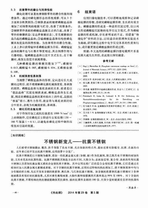 不锈钢新宠儿--抗菌不锈钢