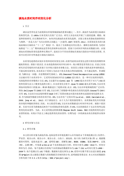 滇池水质时间序列变化分析