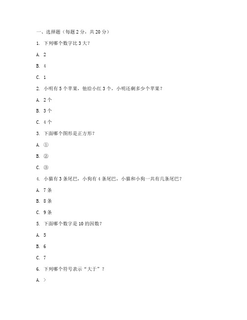 学而思小学一年级数学试卷