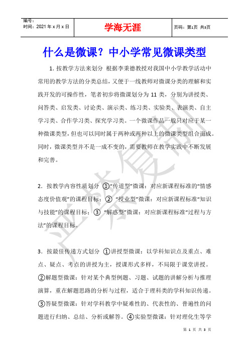 什么是微课？中小学常见微课类型
