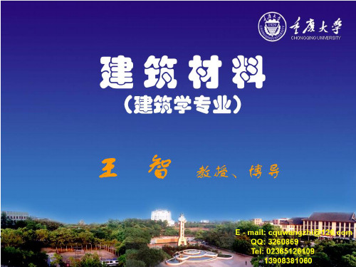 7. 木材与竹材2015.