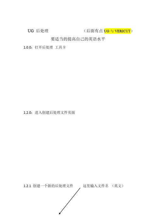UG_后处理技巧说明[1]