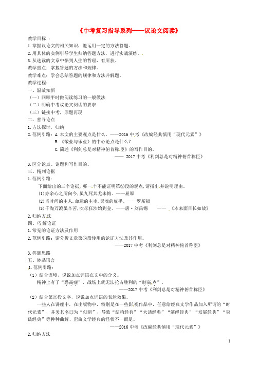 江苏省句容市中考语文 复习指导系列 议论文教案