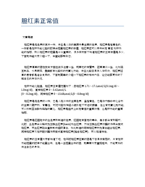 胆红素正常值【医学养生常识】