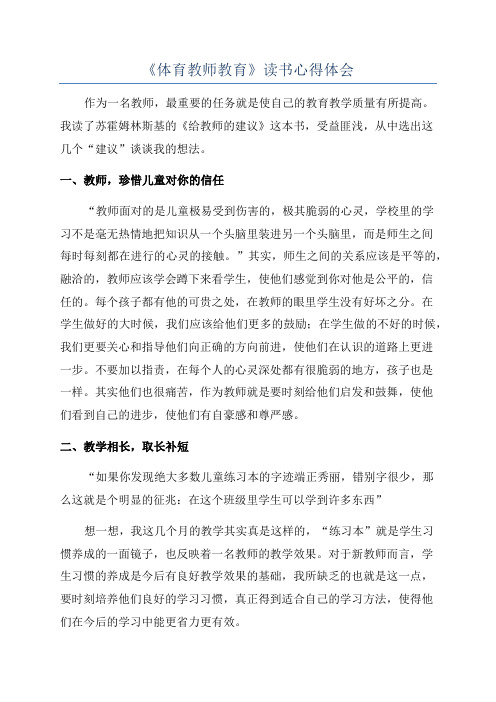 《体育教师教育》读书心得体会