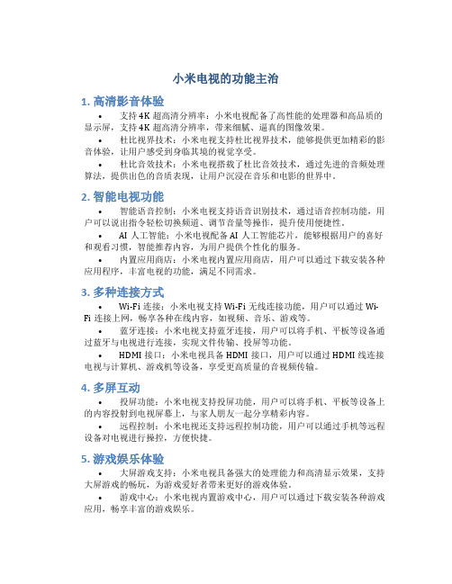 小米电视的功能主治