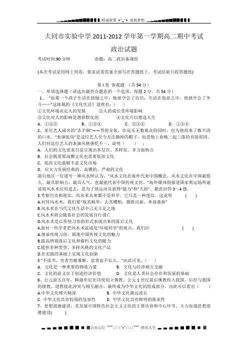 山西省大同市实验中学11-12学年高二上学期期中考试 政治