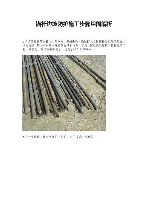 锚杆边坡防护施工步骤组图解析