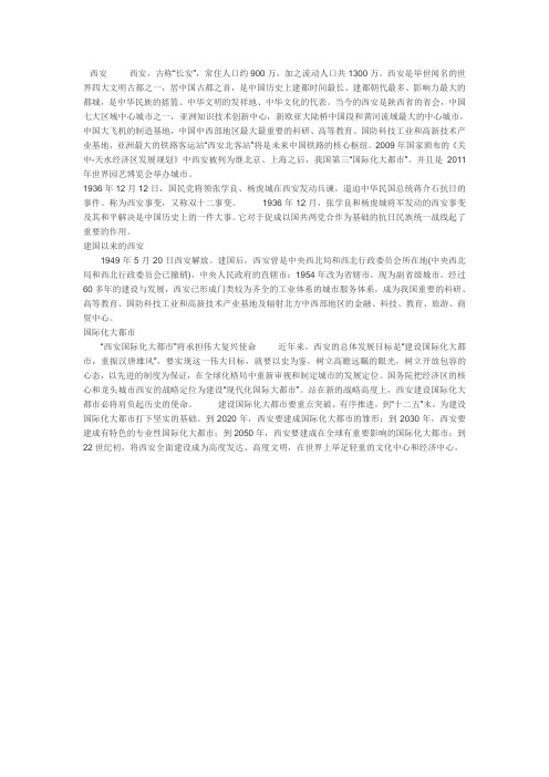 西安历史  国际化大都市