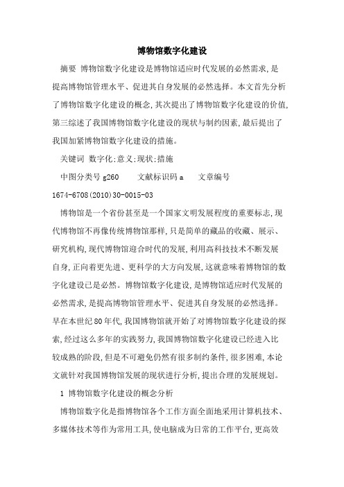 博物馆数字化建设