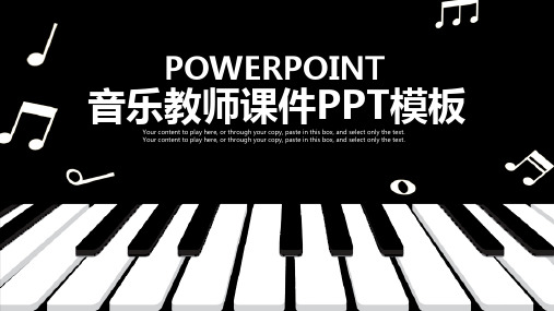 PPT模板音乐主题