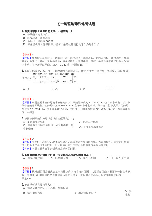 初一地理地球和地图试题
