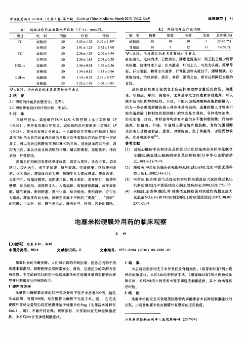 地塞米松硬膜外用药的临床观察