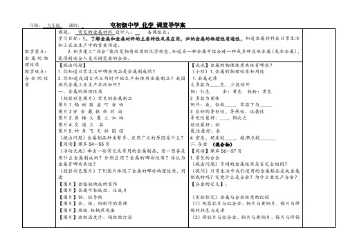 常见的金属材料导学案