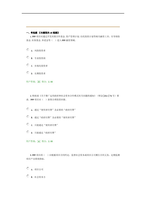 2017咨询师继续教育-PPP政策解析及制度建设试卷100分